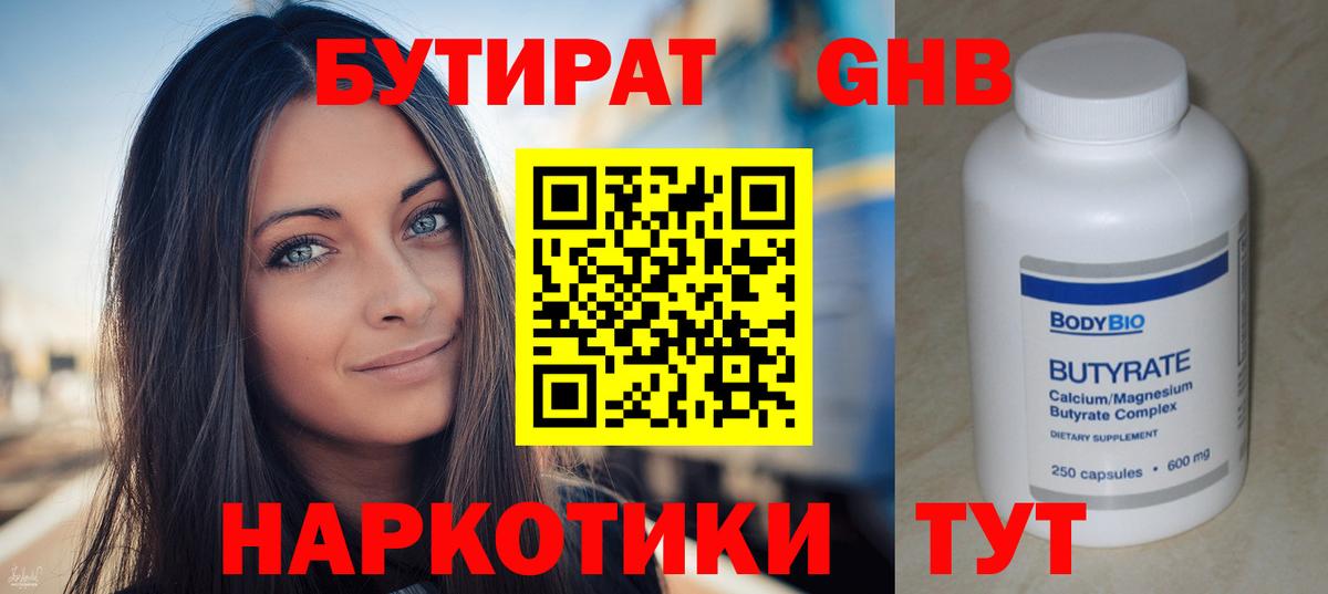Бутират  Бутират оксана  Вход с VPN  Менделеевск 