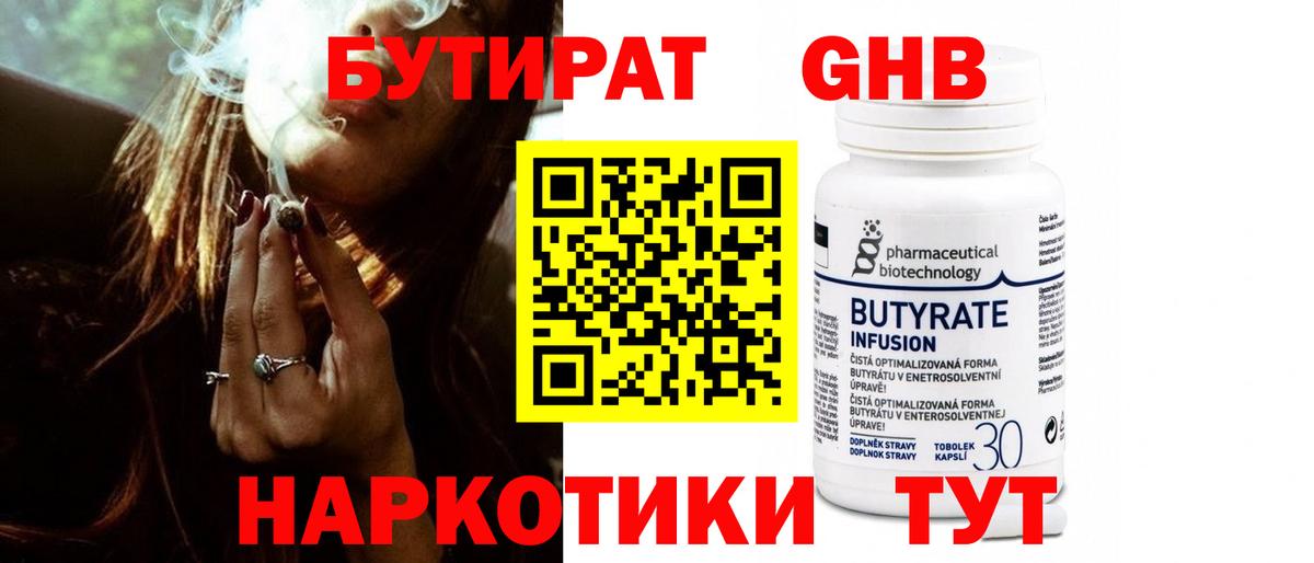 БУТИРАТ буратино Менделеевск