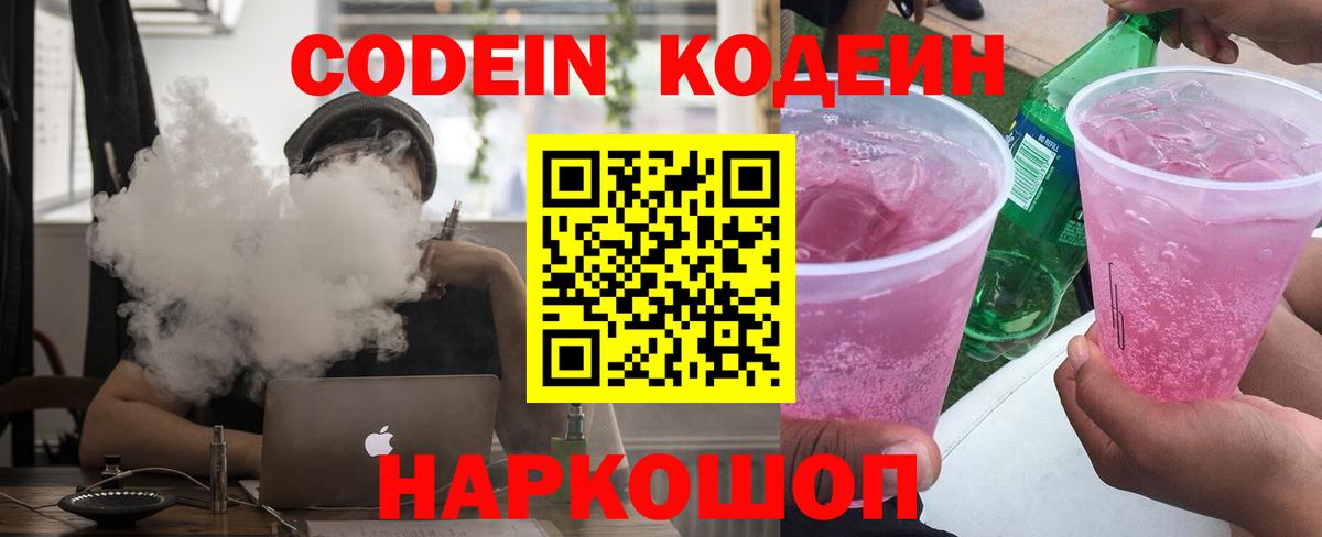 Codein напиток Lean (лин)  Codein напиток Lean (лин)  Вход с VPN  Менделеевск 