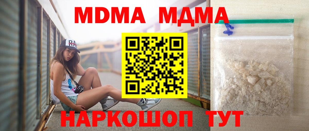 МДМА crystal  Вход с VPN  MDMA  Менделеевск 