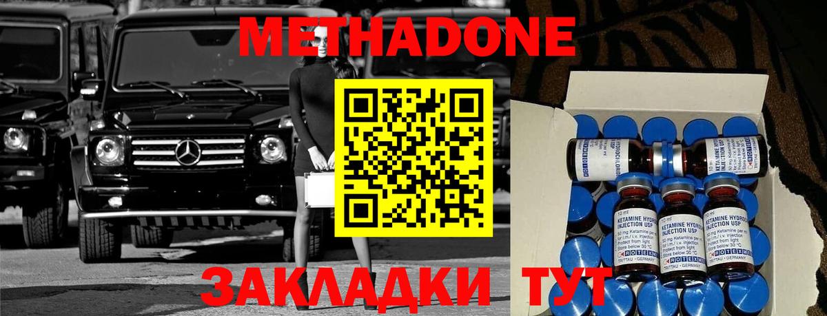 Менделеевск  Метадон мёд  Вход с VPN  Метадон кристалл 